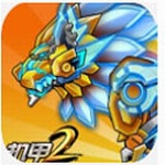 机甲斗兽场2免广告版 机甲斗兽场2免广告版