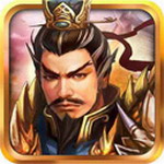 战棋三国内购版 战棋三国内购版
