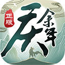 庆余年2手游正版 庆余年2手游正版