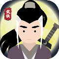 大侠式人生免广告版 大侠式人生免广告版