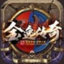 金逸合击最新版 金逸合击最新版
