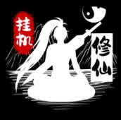 无尽洪荒内置修改器 无尽洪荒内置修改器