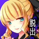 少女的神逃脱汉化版 少女的神逃脱汉化版