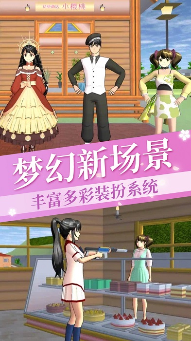 樱花学院恋爱日记官方正版
