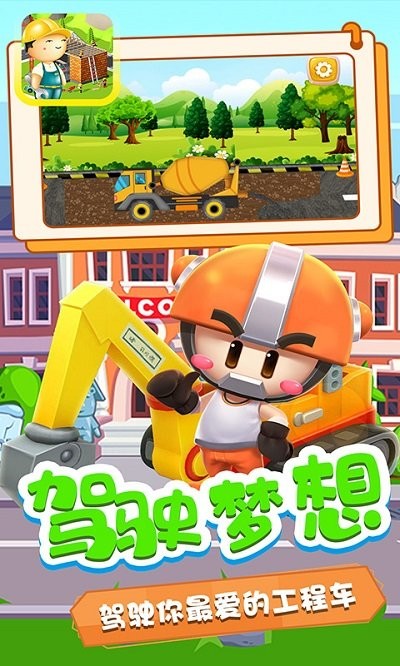 小奇奇工程队最新版