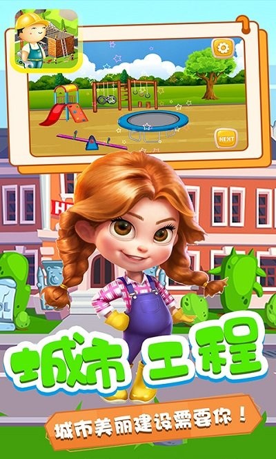 小奇奇工程队最新版