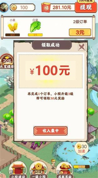 幸福小院手游