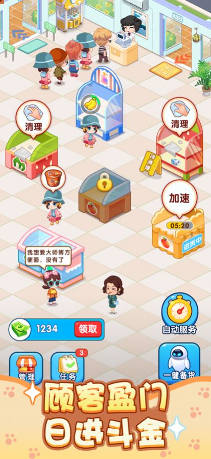 幸福超市官方版