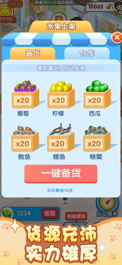 幸福超市官方版