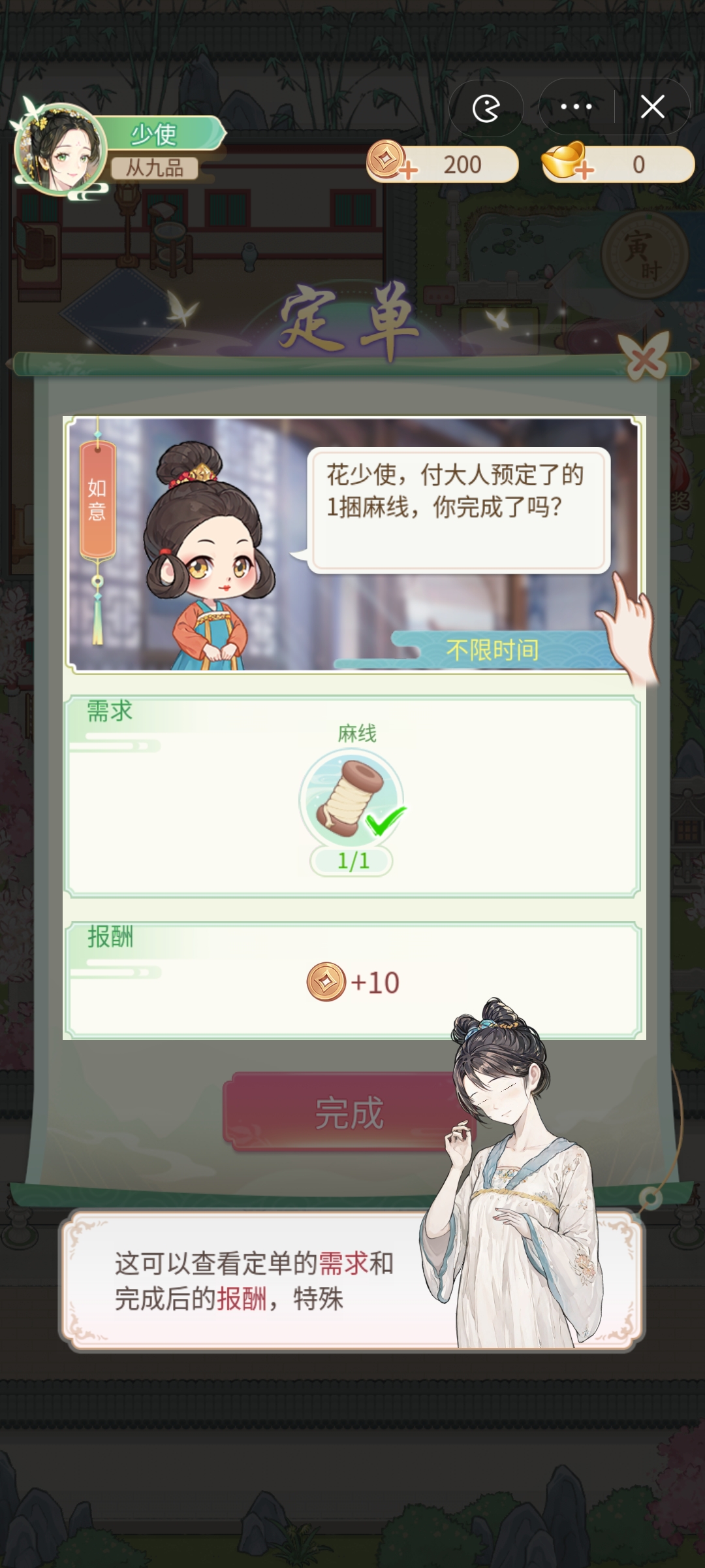 女官逆袭记中文版