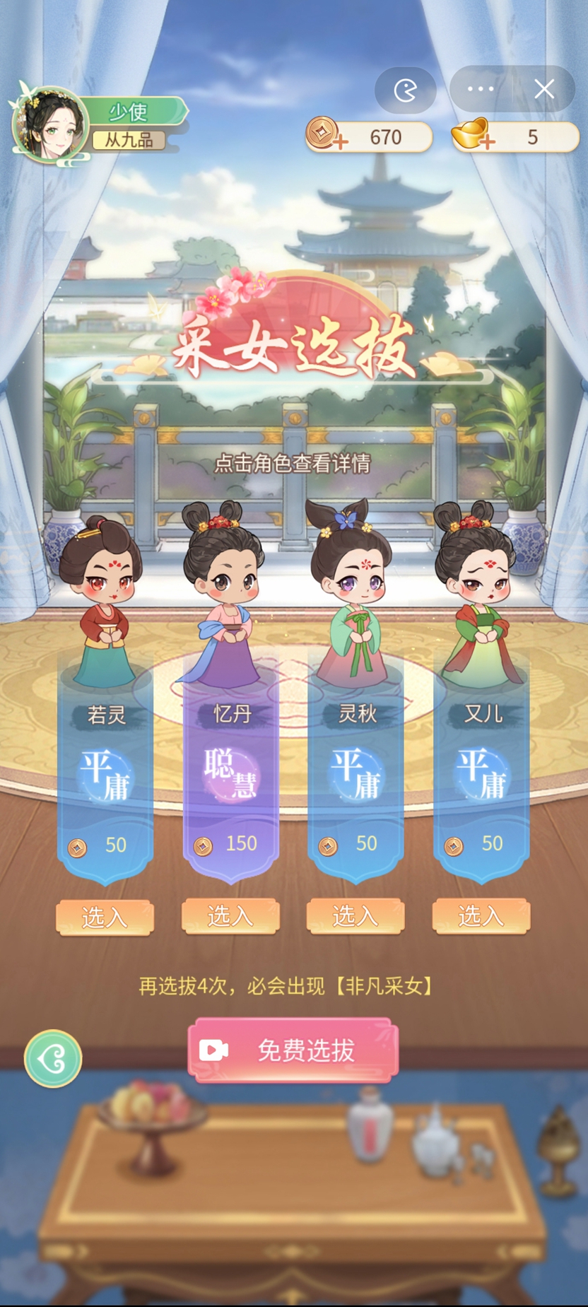 女官逆袭记中文版