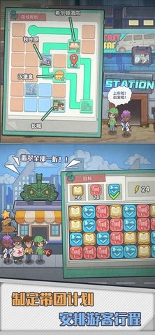 旅行社模拟器