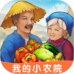 我的小农院 我的小农院