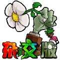 潜艇伟伟迷植物大战僵尸杂交版