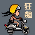 像素狂飙官方版 像素狂飙官方版