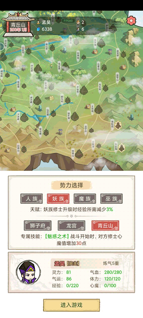 修仙群英传免广告版