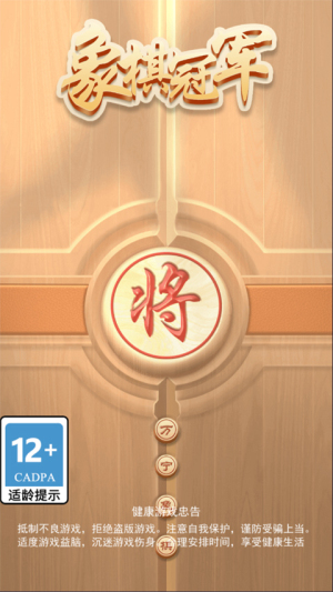 万宁象棋大招版免广告版
