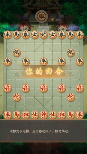 万宁象棋大招版免广告版