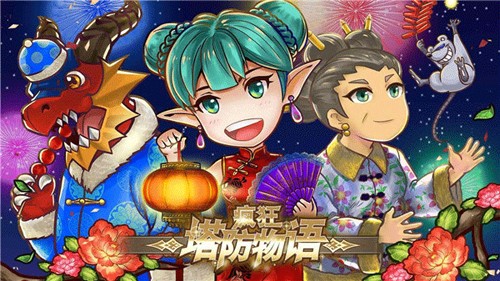 疯狂塔防物语安卓作弊版