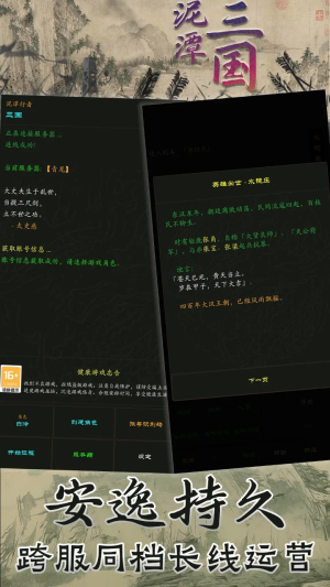 泥潭三国内购版