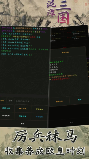 泥潭三国内购版