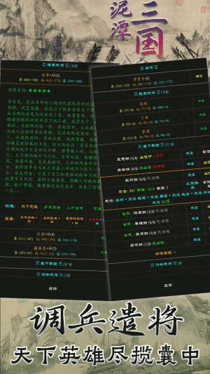 泥潭三国内购版