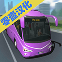 客车模拟器2024最新修改版 客车模拟器2024最新修改版