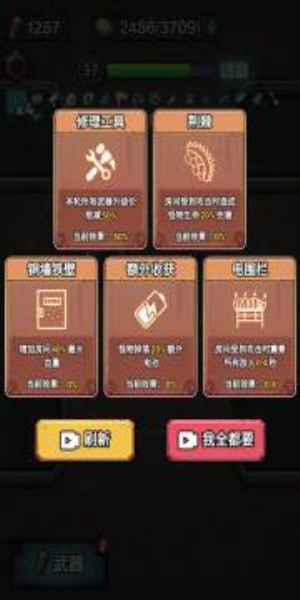 躺平守卫战免广告版
