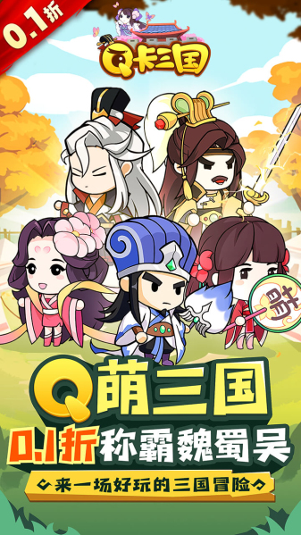 Q卡三国2024最新版