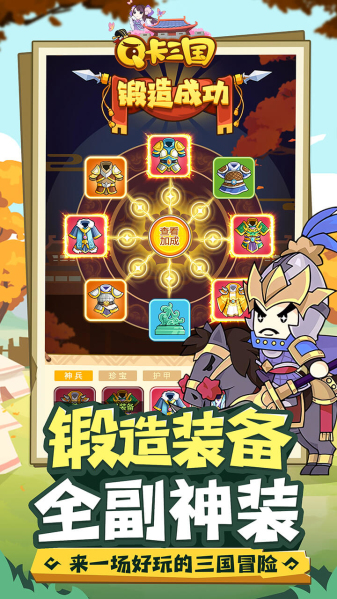 Q卡三国2024最新版
