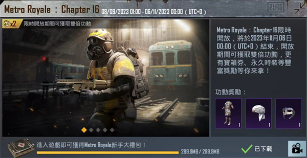 pubg地铁逃生新版本