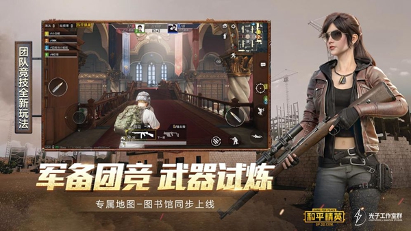 和平精英重启未来
