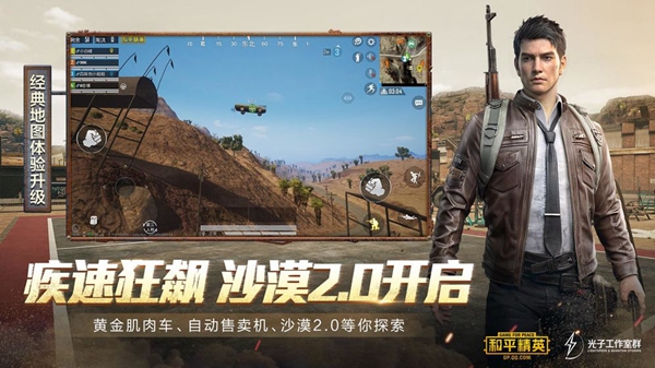 和平精英重启未来