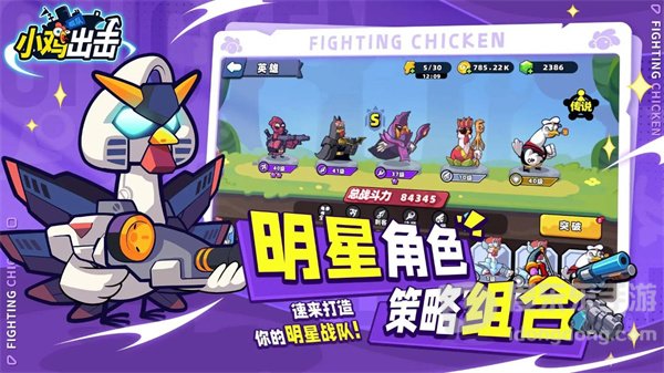 小鸡出击修改版