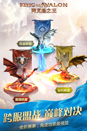 阿瓦隆之王全球服中文版