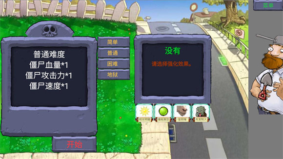 植物大战僵尸指导版3.0版本
