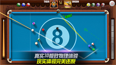 街机台球大师内购修改版