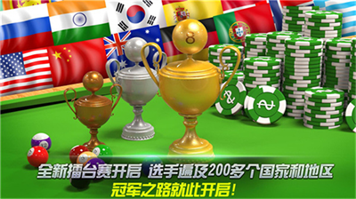 街机台球大师内购修改版