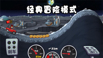 登山赛车2作弊菜单版