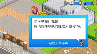 棒球学院物语手机正式版