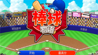 棒球学院物语手机正式版