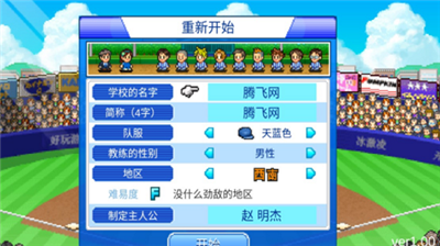 棒球学院物语手机正式版