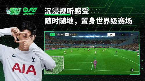 FC足球世界官方正式版