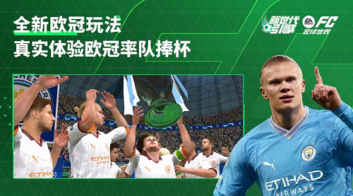 FC足球世界官方正式版
