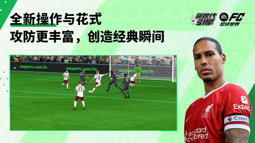 FC足球世界官方正式版