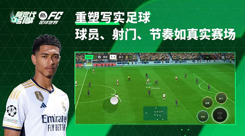FC足球世界官方正式版