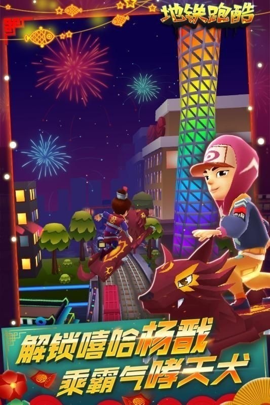 地铁跑酷无限金币钥匙道具版