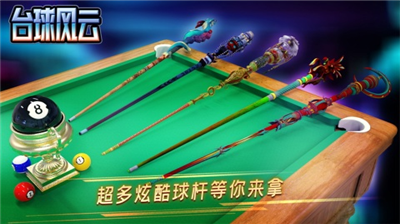 台球风云999999金币钻石版