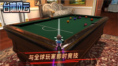 台球风云999999金币钻石版