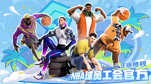 全明星街球派对手游正版